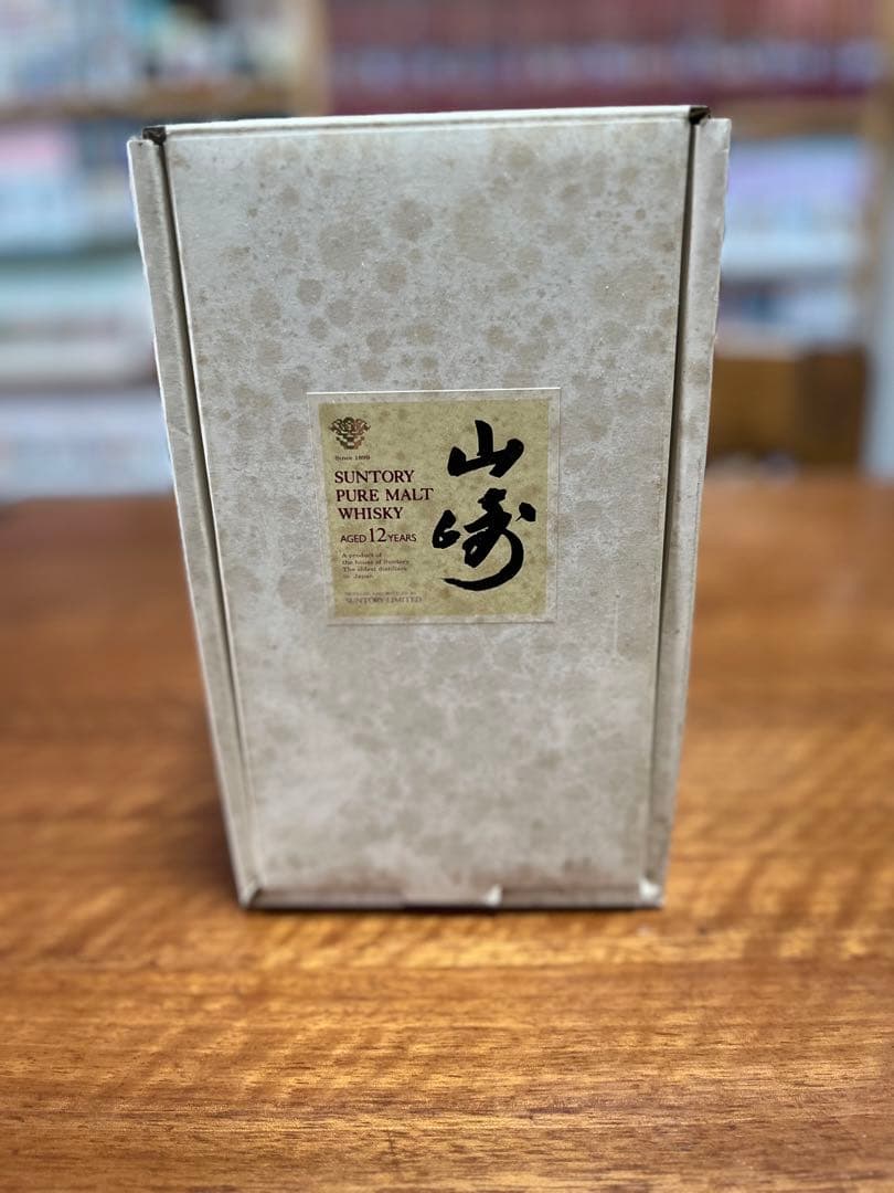 【超希少】1991年サントリー洋酒頒布会　山崎12年　有田焼　陶器ボトル　未開封