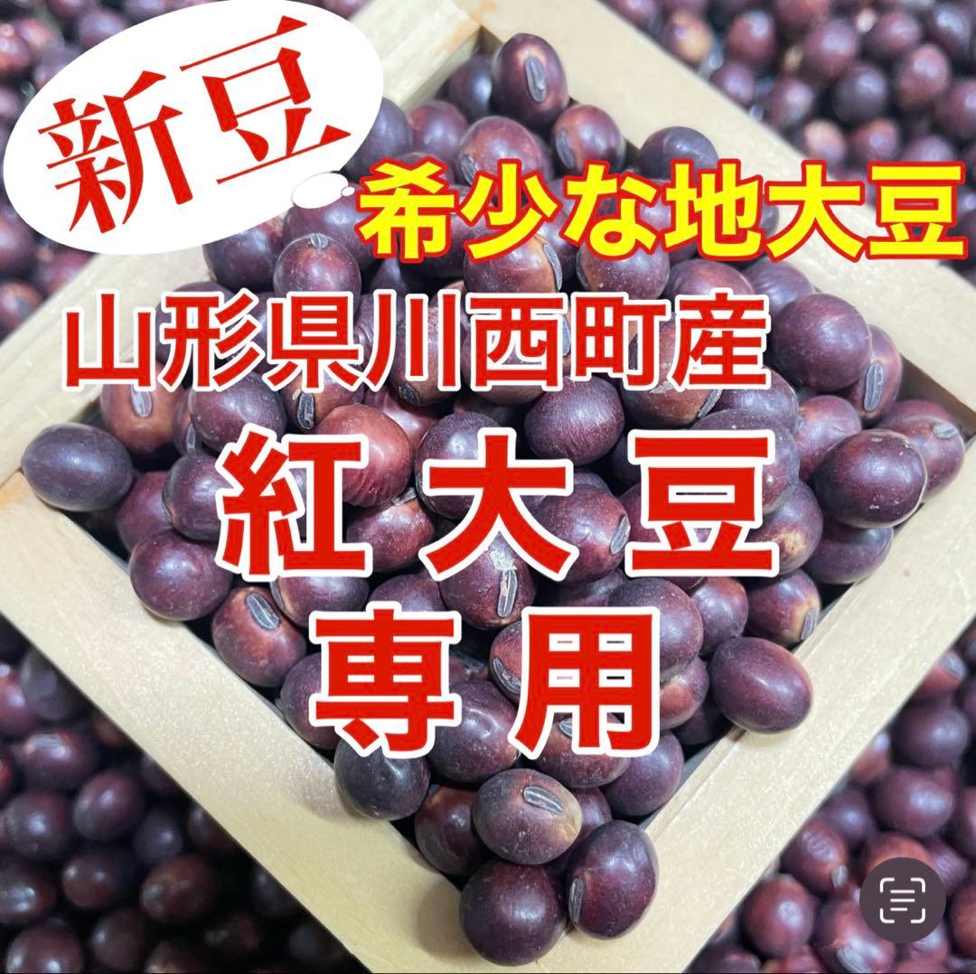 tokotoko 紅大豆 金時2k黒2kろまん2kg