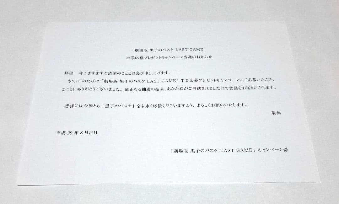 黒子のバスケ LAST GAME 半券応募プレゼントキャンペーン イラストシート