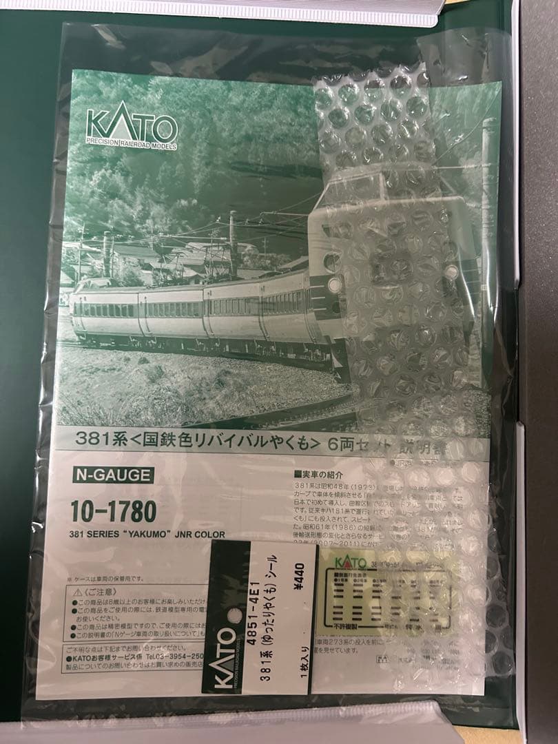 KATOウェザリング加工新品381系リバイバルやくも4両編成オーナー所有放出品