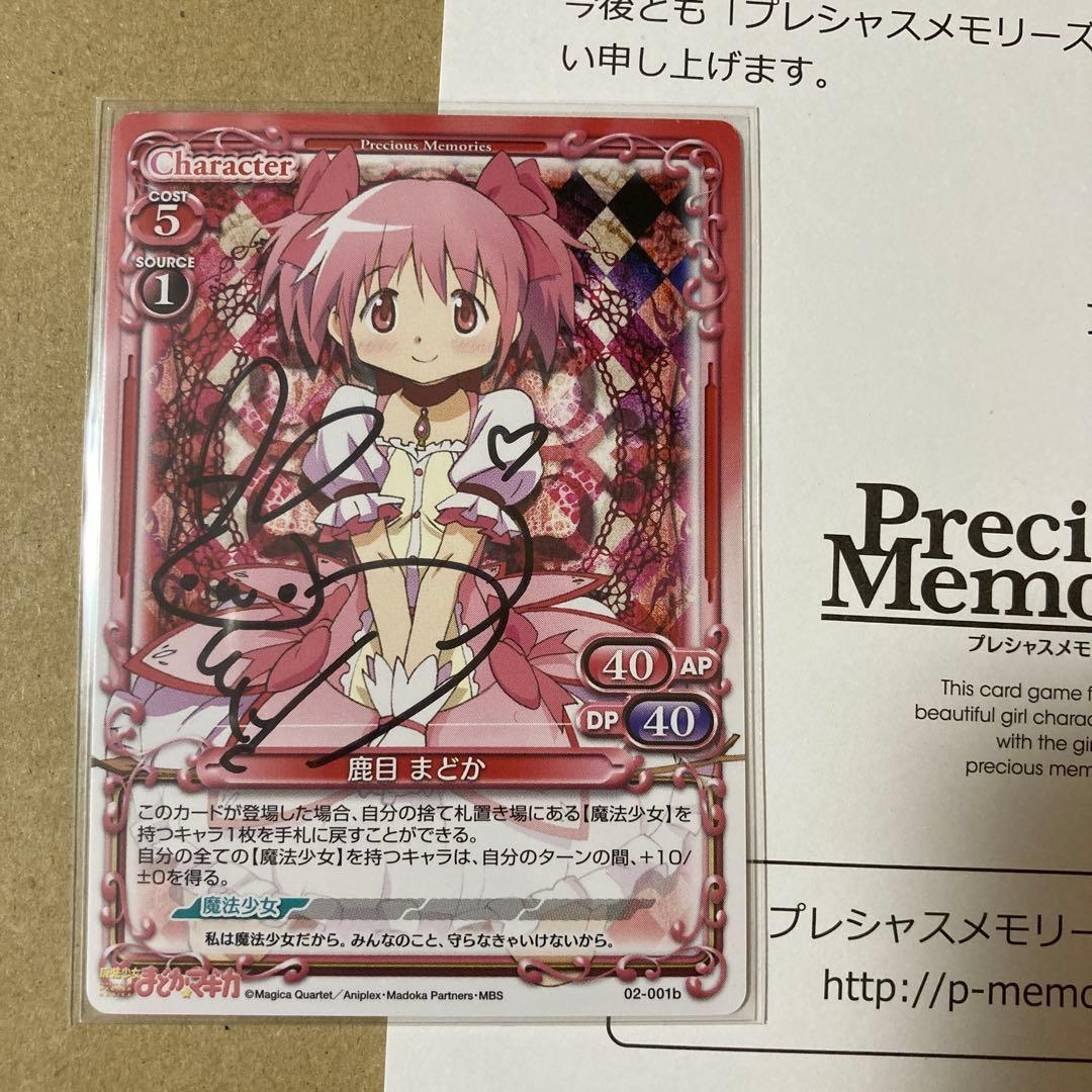 直筆サインカード プレシャスメモリーズ まどマギ 鹿目まどか 悠木碧 プレメモ