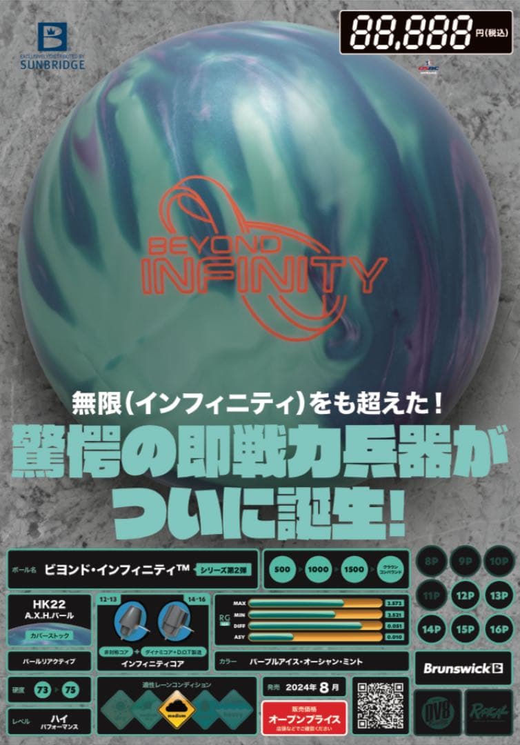 【新品未使用】ビヨンドインフィニティー15ポンド