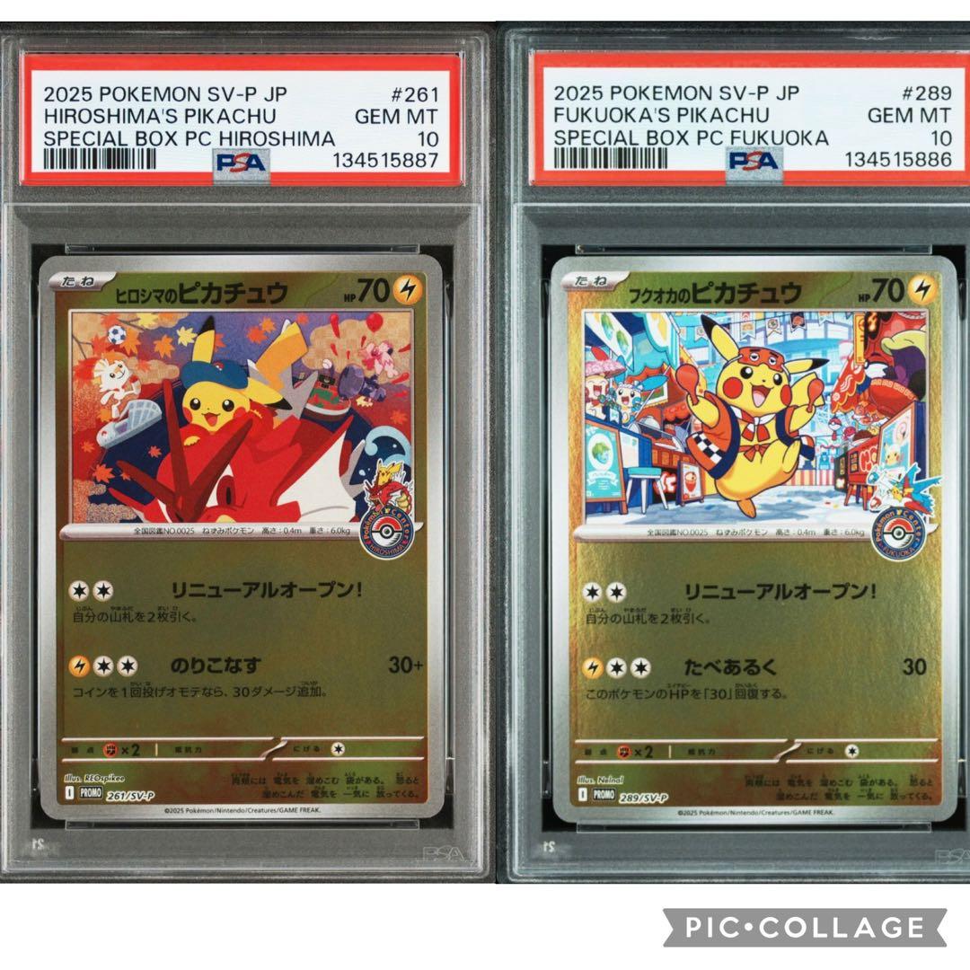 【psa10連番】ヒロシマのピカチュウ　フクオカのピカチュウ