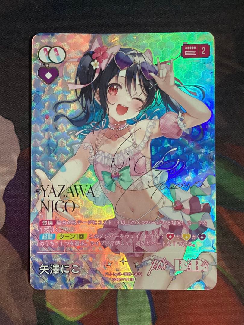 ラブカ 矢澤にこ SEC サイン