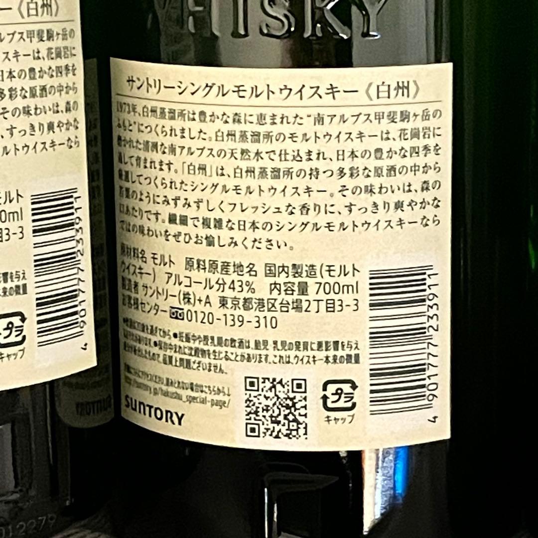 白州 シングルモルトウイスキー 700ml 43% ※1本