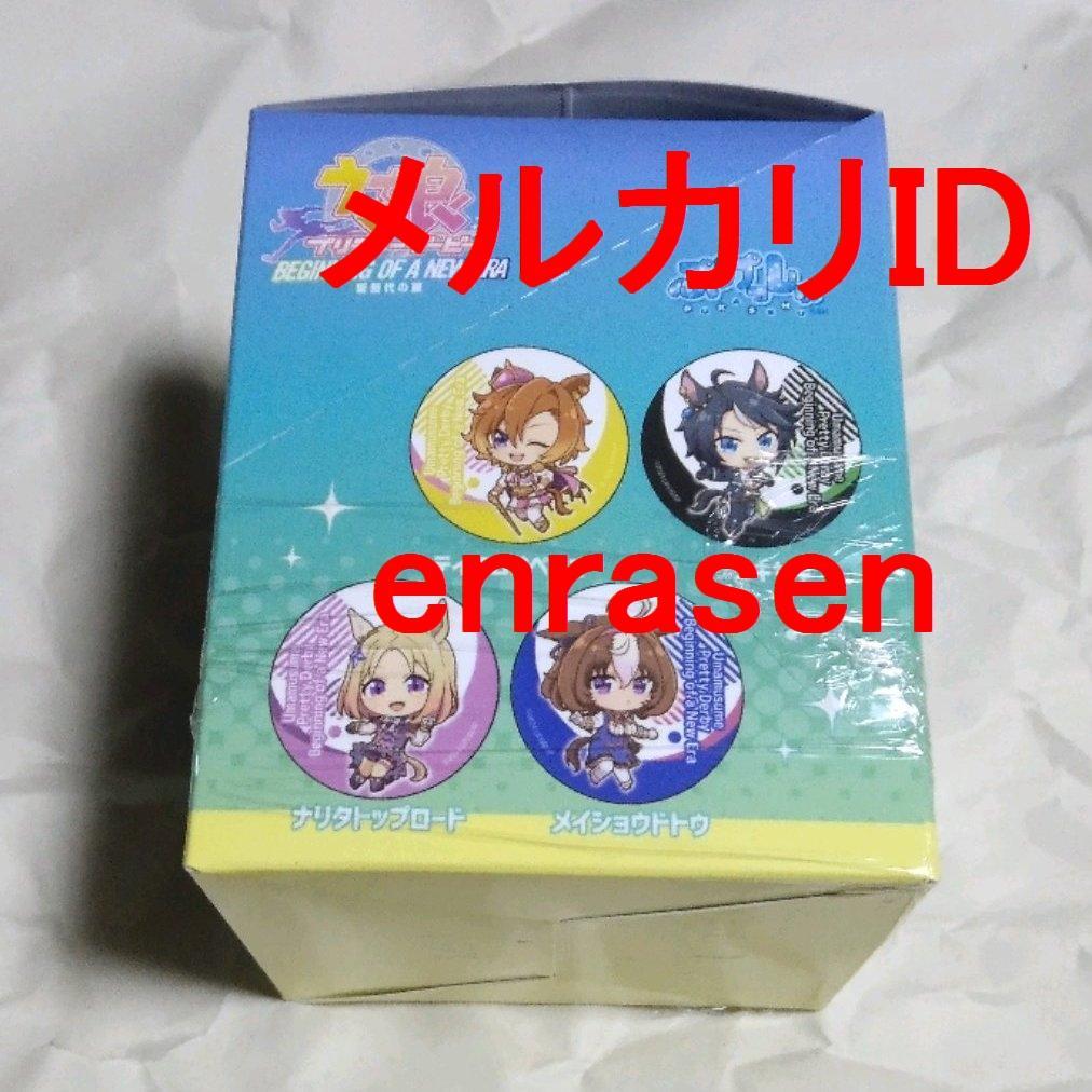 ウマ娘 プリティーダービー 新時代の扉 缶バッジ ぷかっしゅ BOX 未開封