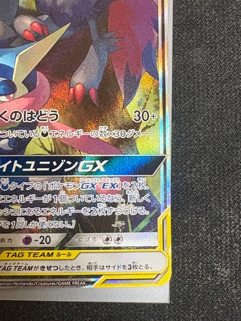 ゲッコウガ&ゾロアークGX SR: SA[SM9a 059/055]