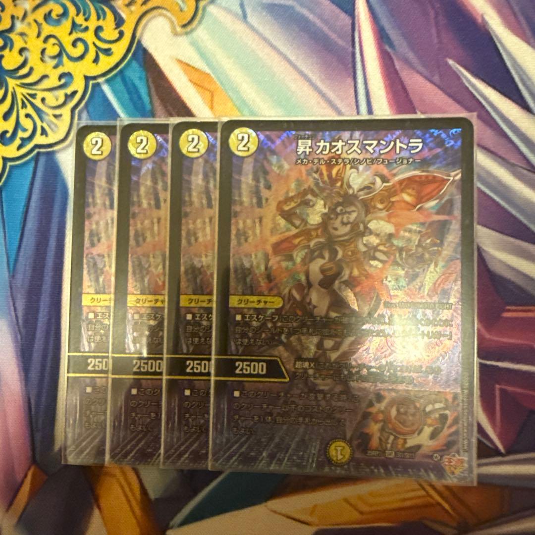 昇カオスマントラ フォーチュンカオスマントラ4枚