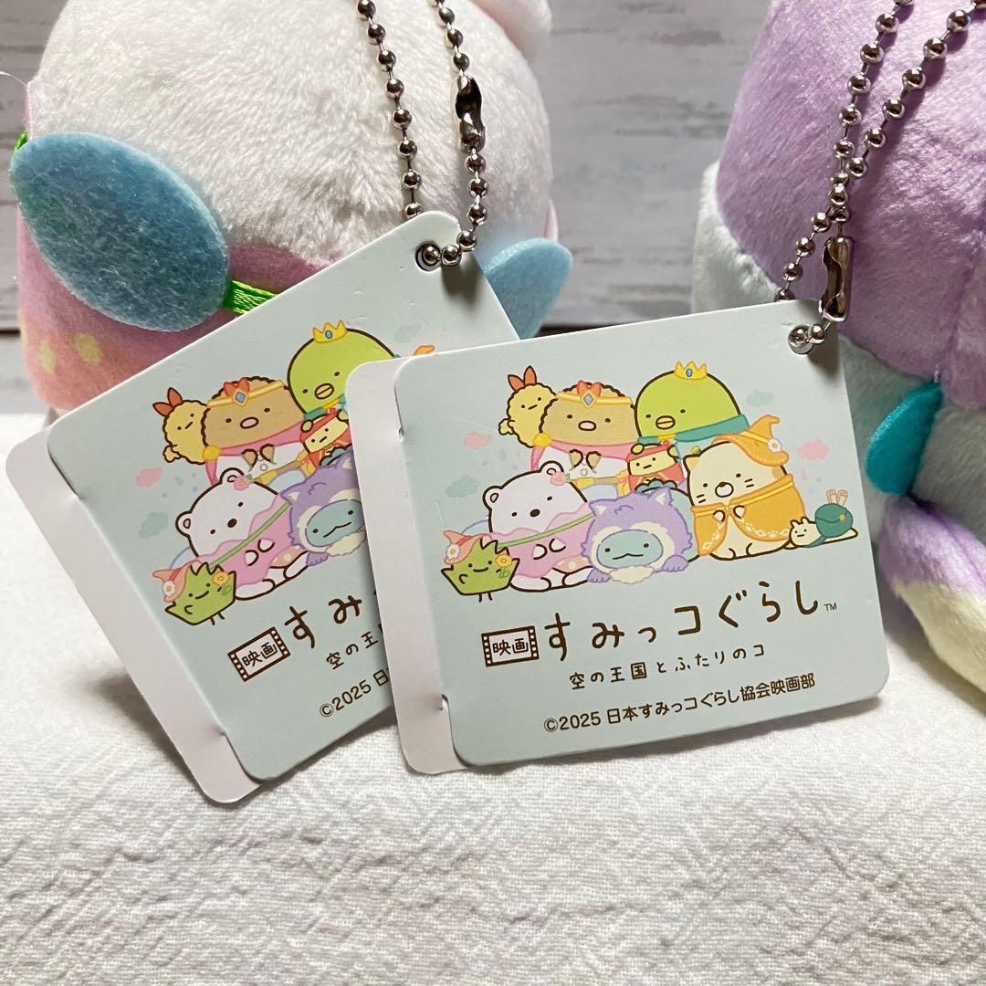 ☘️映画 すみっコぐらし 空の王国とふたりのコ マスコット　コンプ２セット