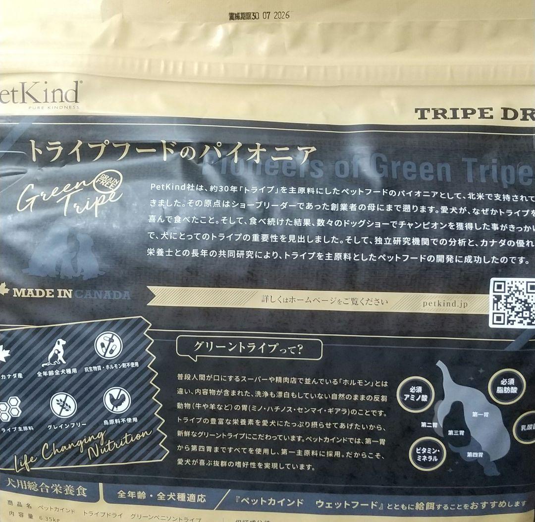 ペットカインド【グリーンベニソントライプ】6,35kg