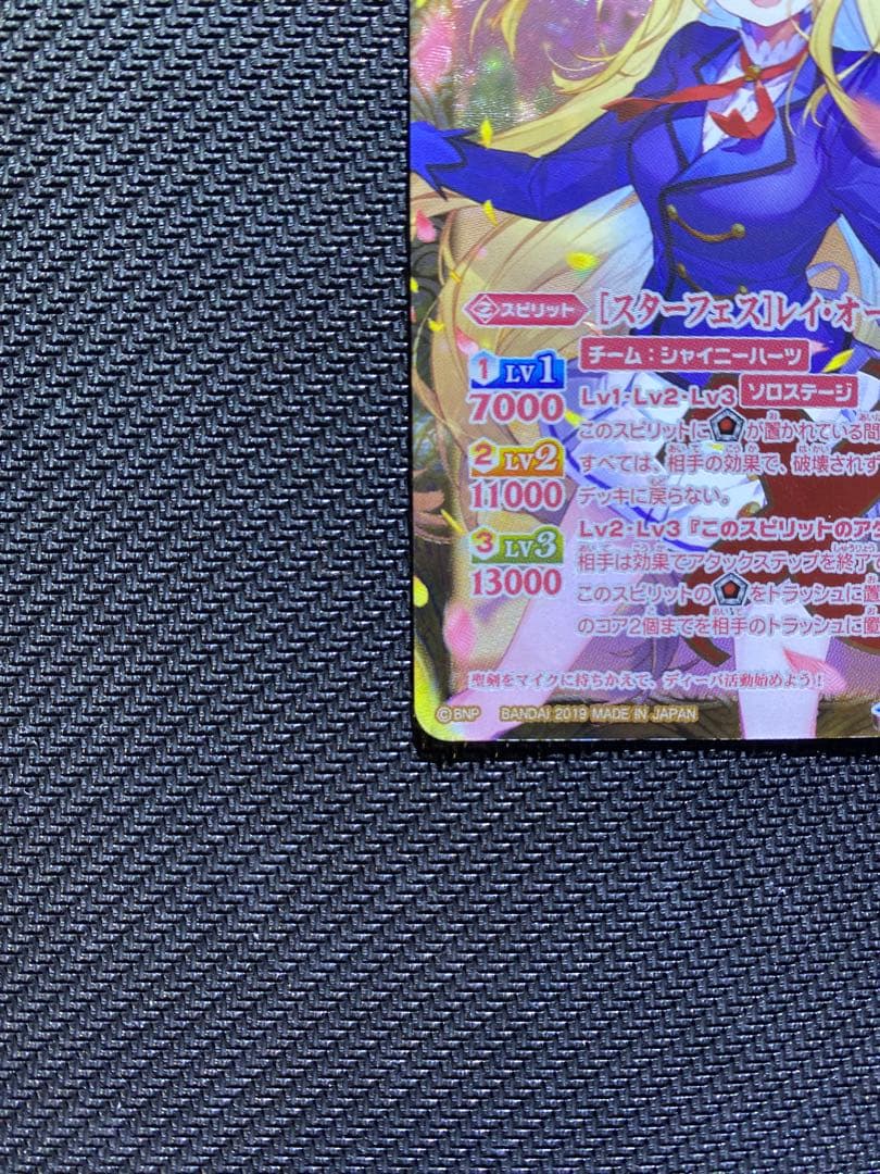 [スターフェス]レイ・オーバ SECRET