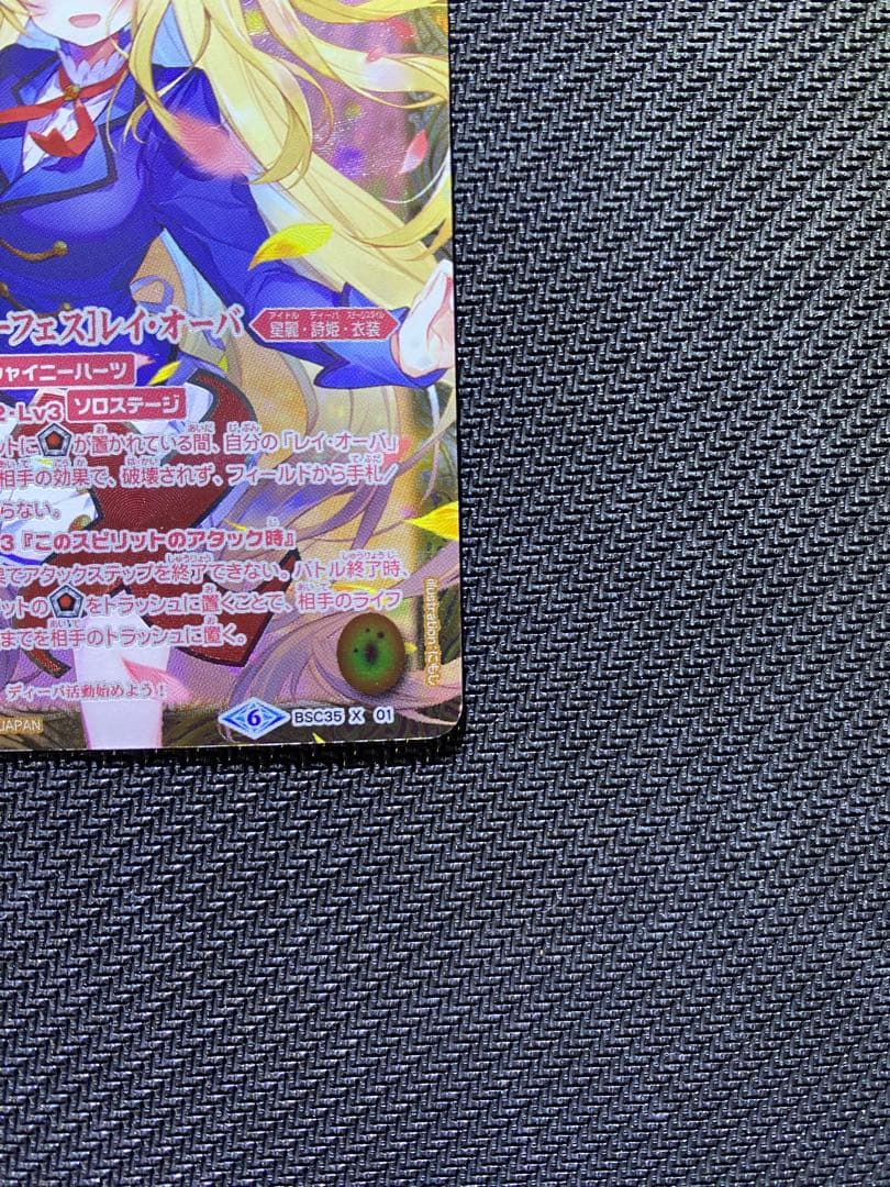 [スターフェス]レイ・オーバ SECRET