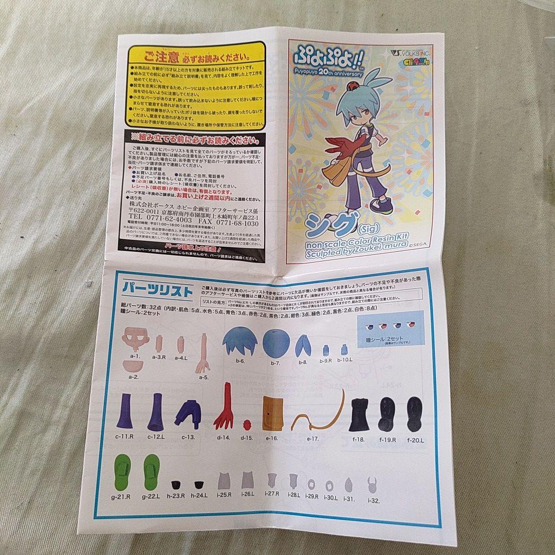 ボークス キャラグミン ぷよぷよ!! シグ