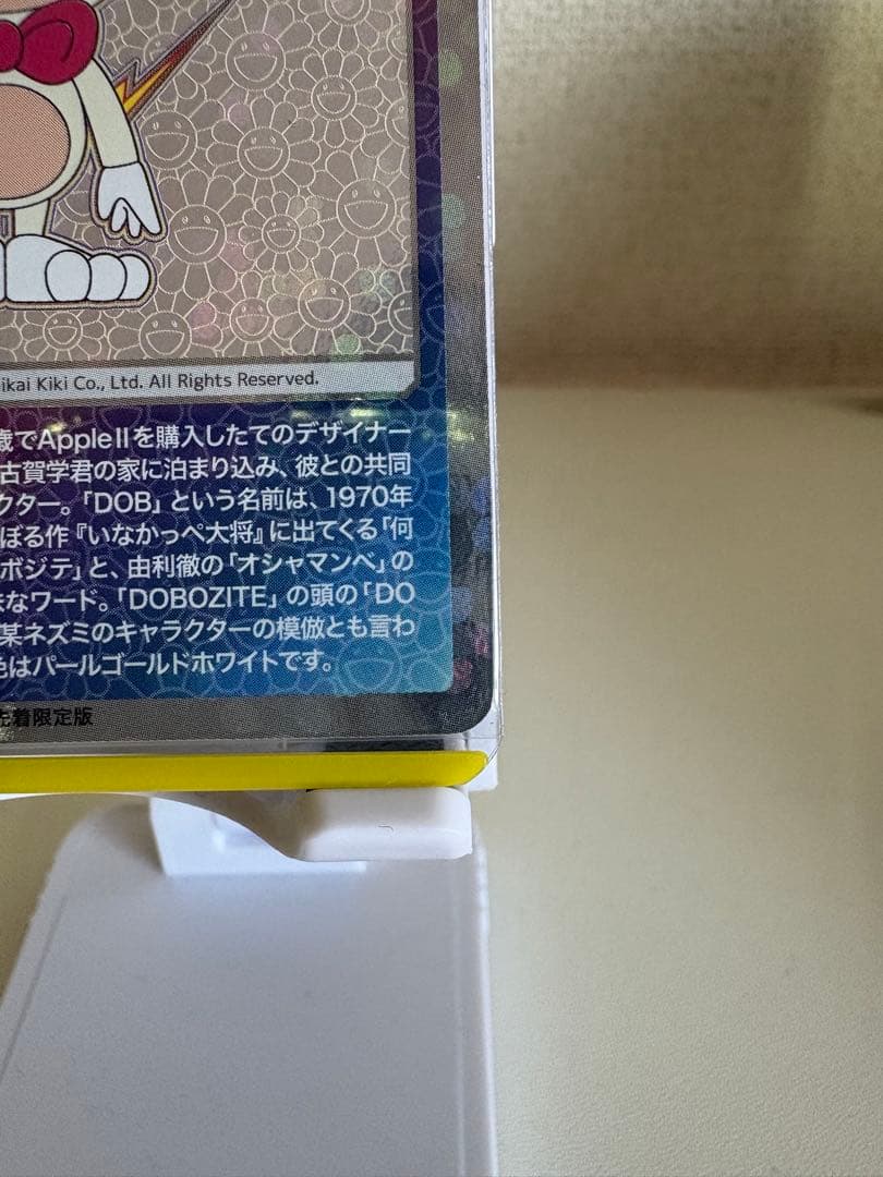 DOB君パールゴールドホワイト 日本語版　新品村上隆トレカ