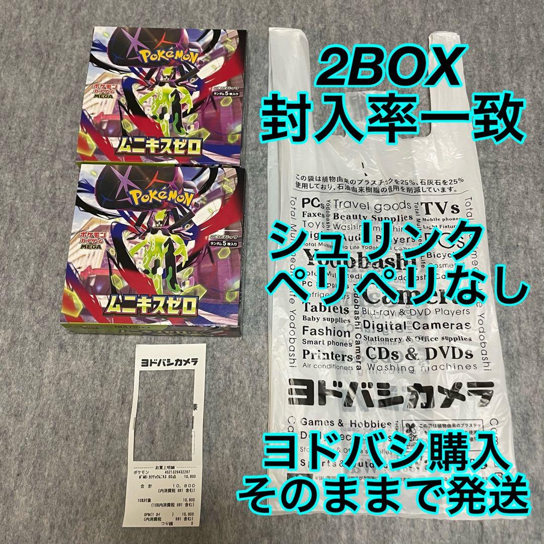 ムニキスゼロ 2BOX シュリンクなし ペリペリなし 封入率一致 未サーチ