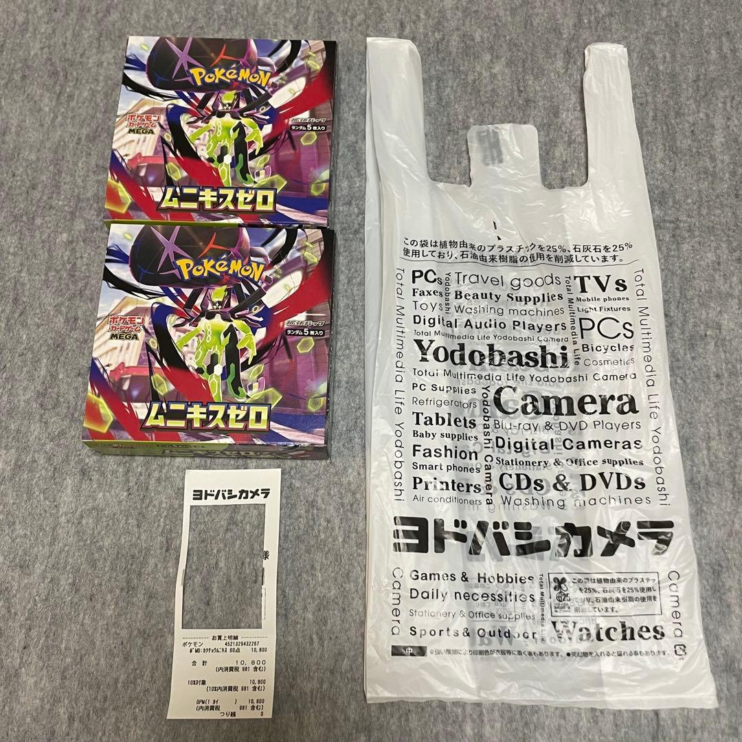 ムニキスゼロ 2BOX シュリンクなし ペリペリなし 封入率一致 未サーチ