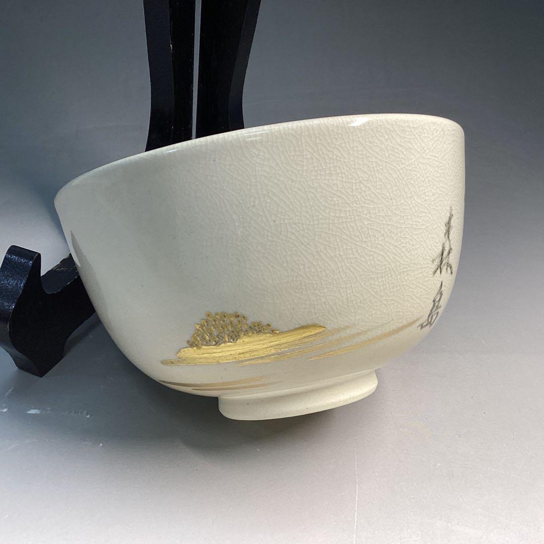 徳川慶乗直書　茶碗　加賀瑞山作　堀内宗完箱書