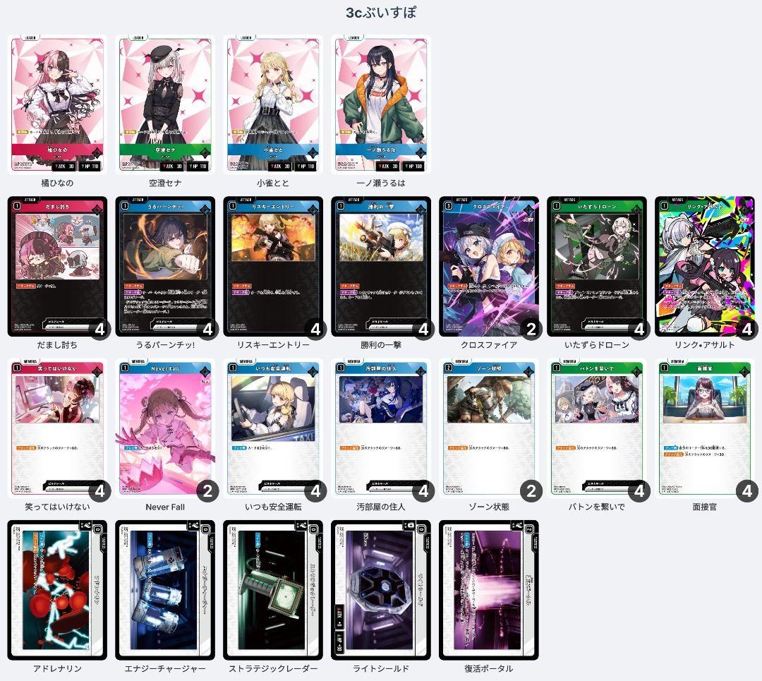 xross stars クロスタ 構築済みデッキ 3Cぶいすぽ 赤青緑 公式参考