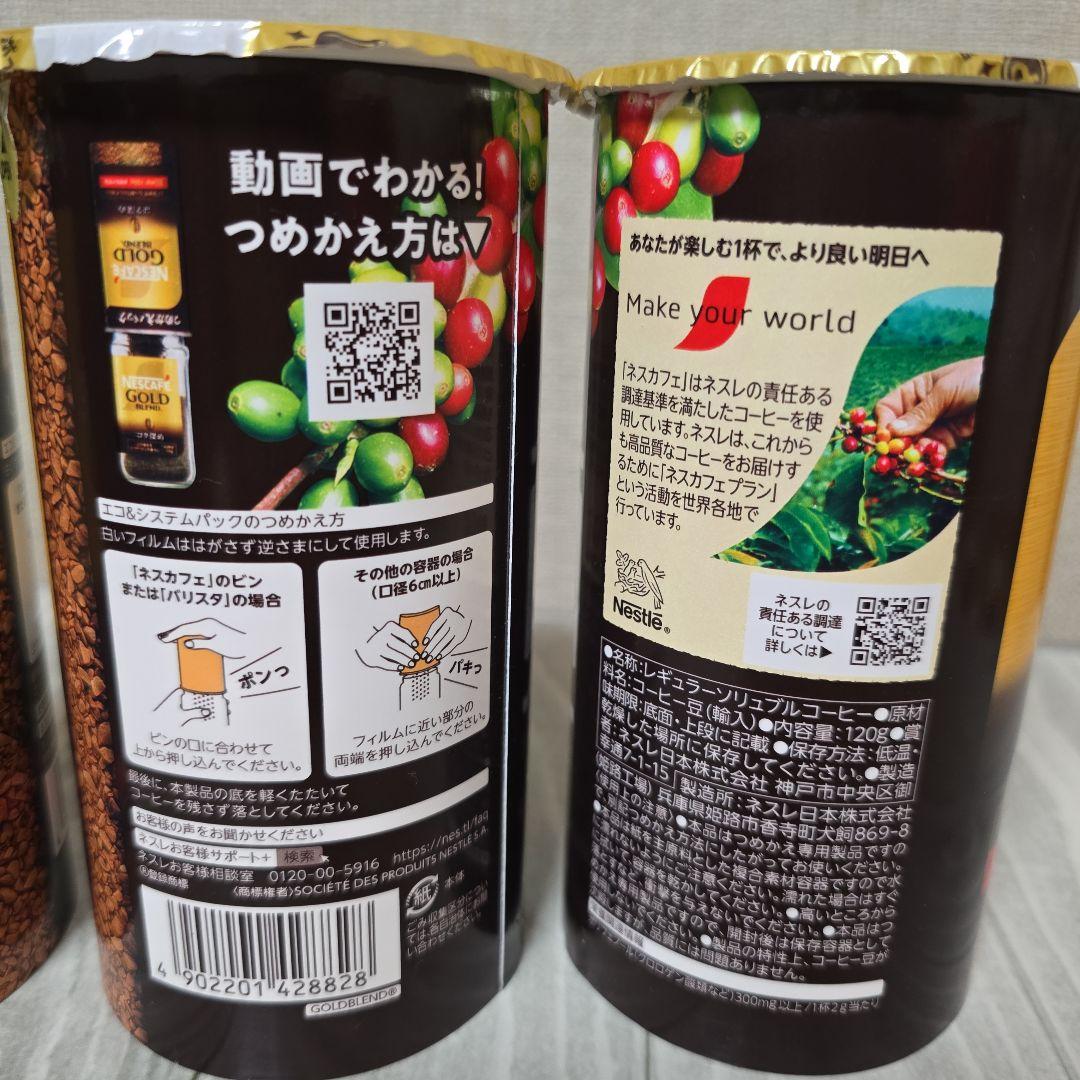 ぐんちゃんママ専用 大容量 ネスカフェゴールドブレンド コク深め120g 12本