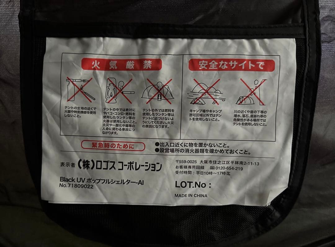 LOGOS(ロゴス)UV ワンタッチテント ポップアップテント ブラック 黒