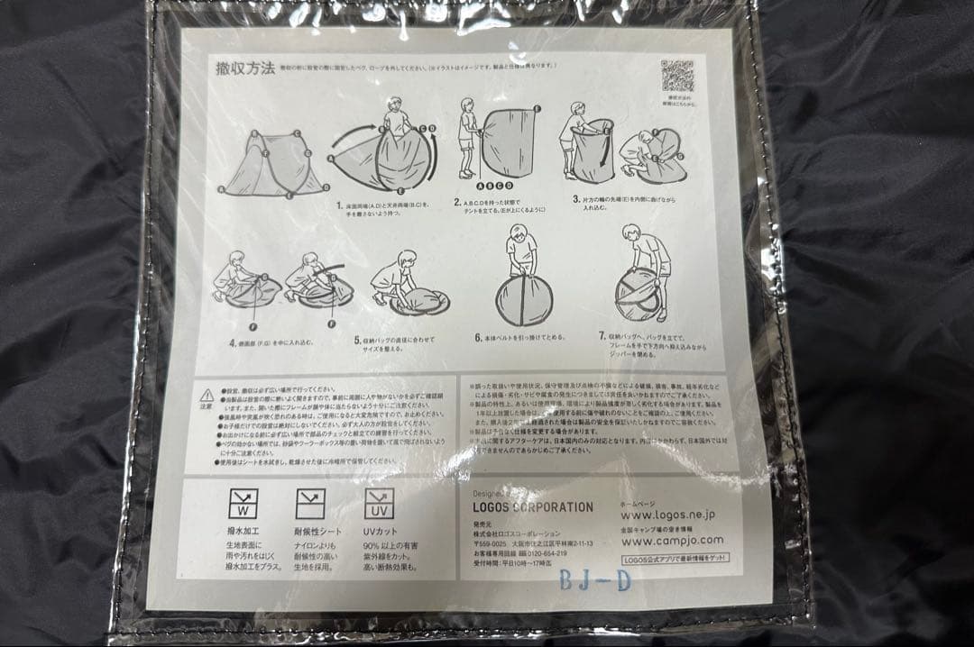 LOGOS(ロゴス)UV ワンタッチテント ポップアップテント ブラック 黒