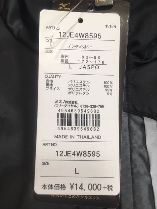 新品！ミズノプロ ウインドブレーカー Lサイズ