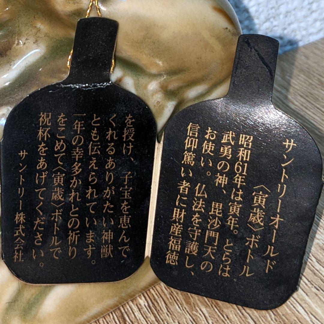 サントリーオールド　特級　干支　寅歳ボトル　700ml43%　未開栓　箱あり