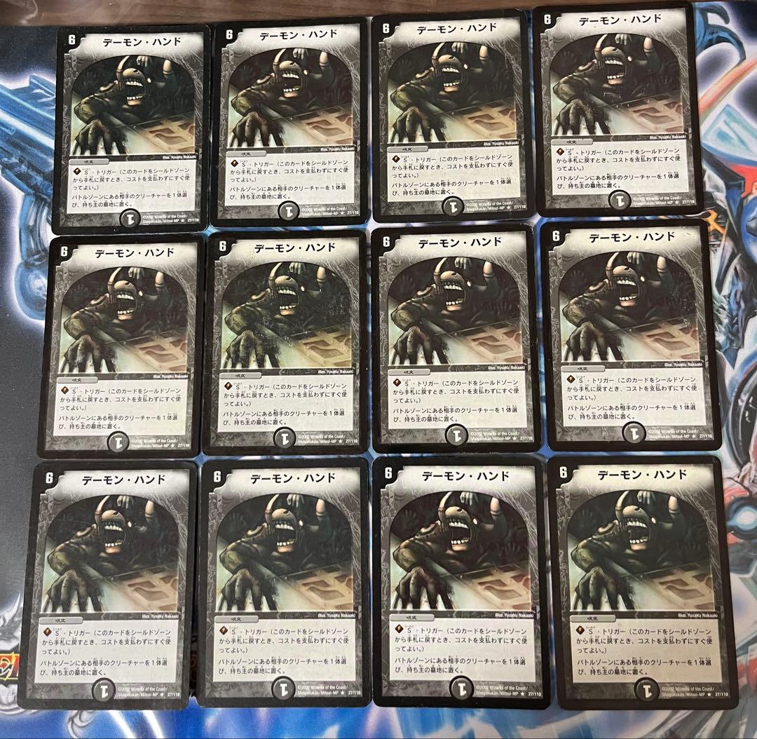 デーモンハンド 初期　12枚セット②