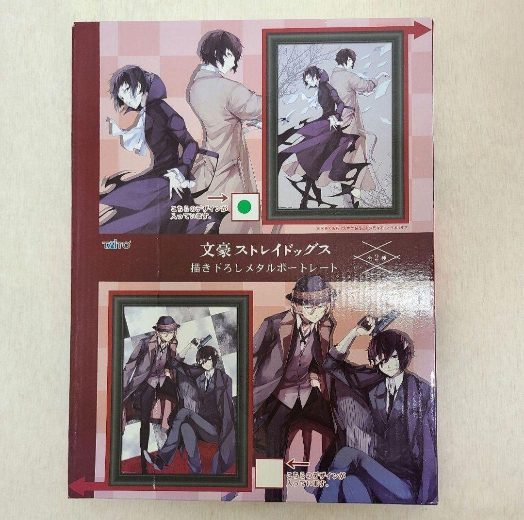 文スト 描き下ろしメタルポートレート 新品未使用