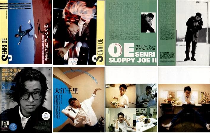 大江千里 雑誌 切り抜き 415P ◆貴重 ほぼページ欠けなし