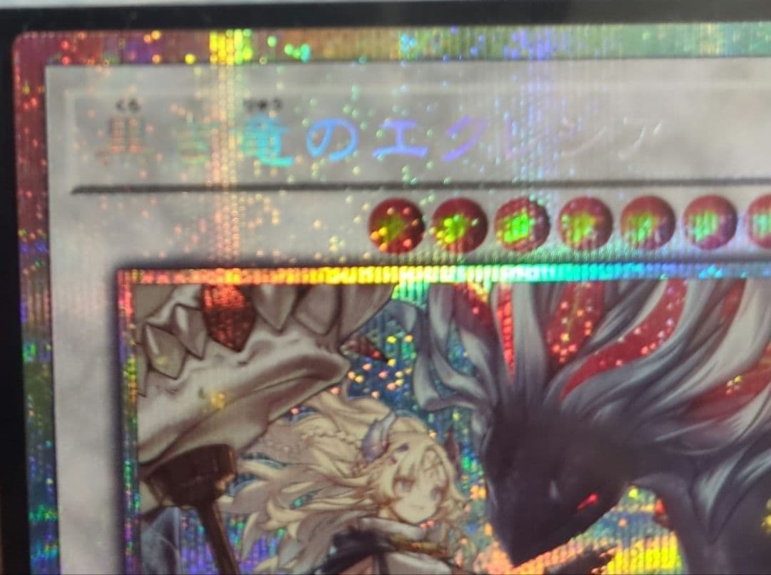 黒き竜のエクレシア25th　最安値