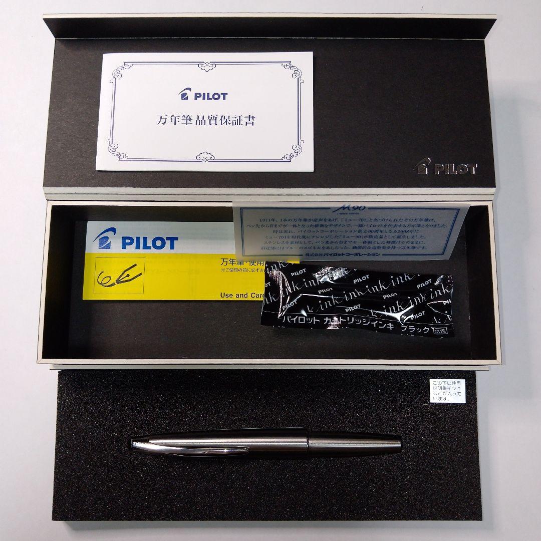 【PILOT】 限定品 μ90(ミュー90) 万年筆