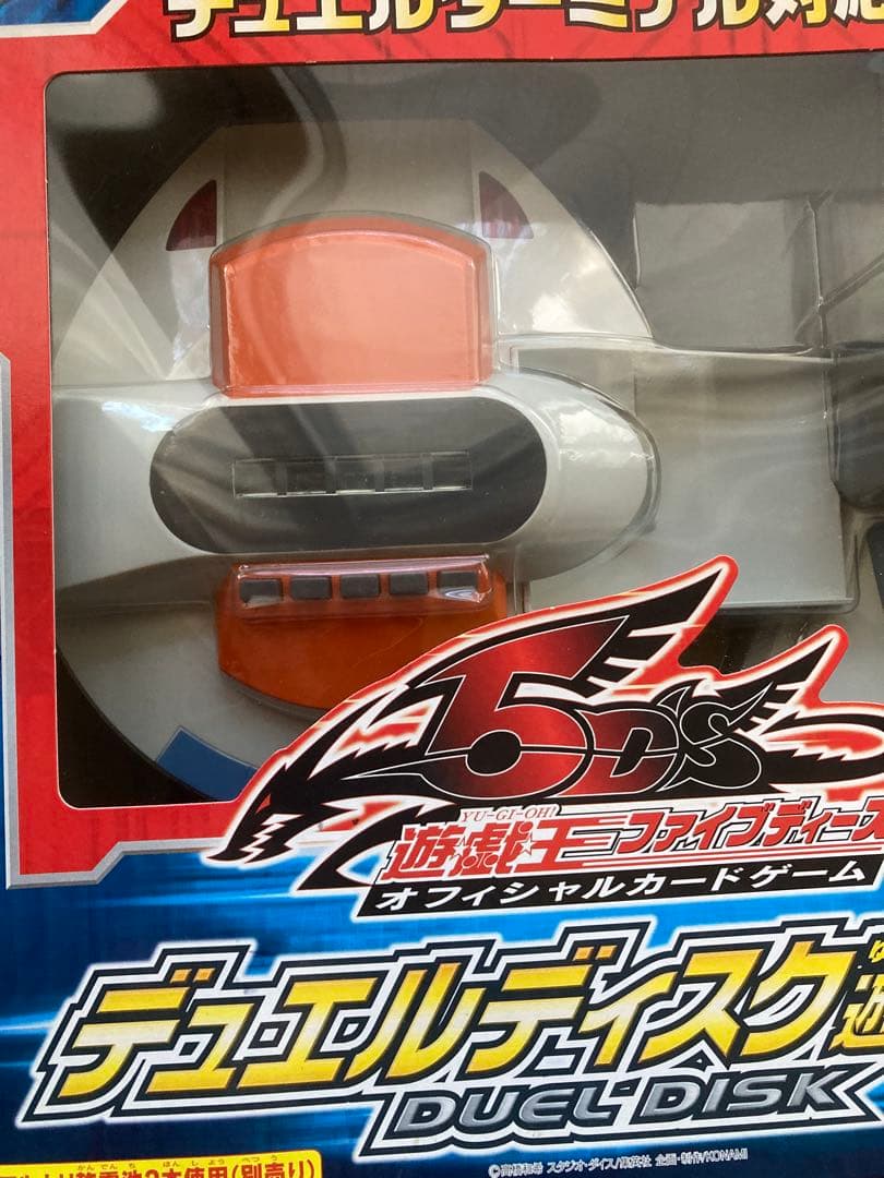 遊戯王5d's デュエルディスク遊星ver 新品　未開封
