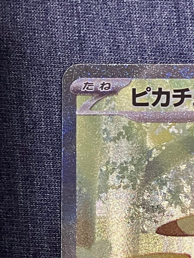 P*n様 スタートデッキ100 025 ピカチュウex SAR デッキセット②