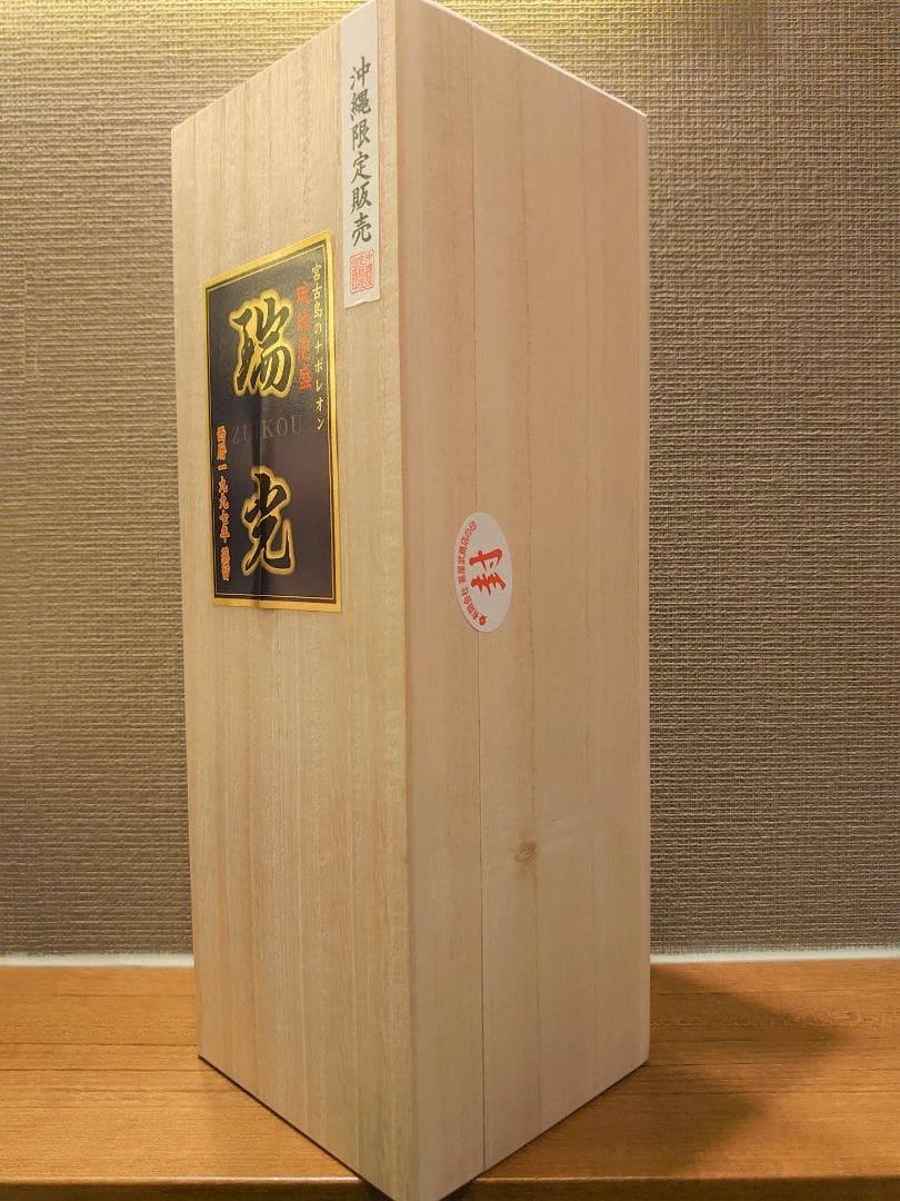 【未開封・未開栓】瑞光 1997年蒸留 古酒 42度 泡盛  箱 550本限定品