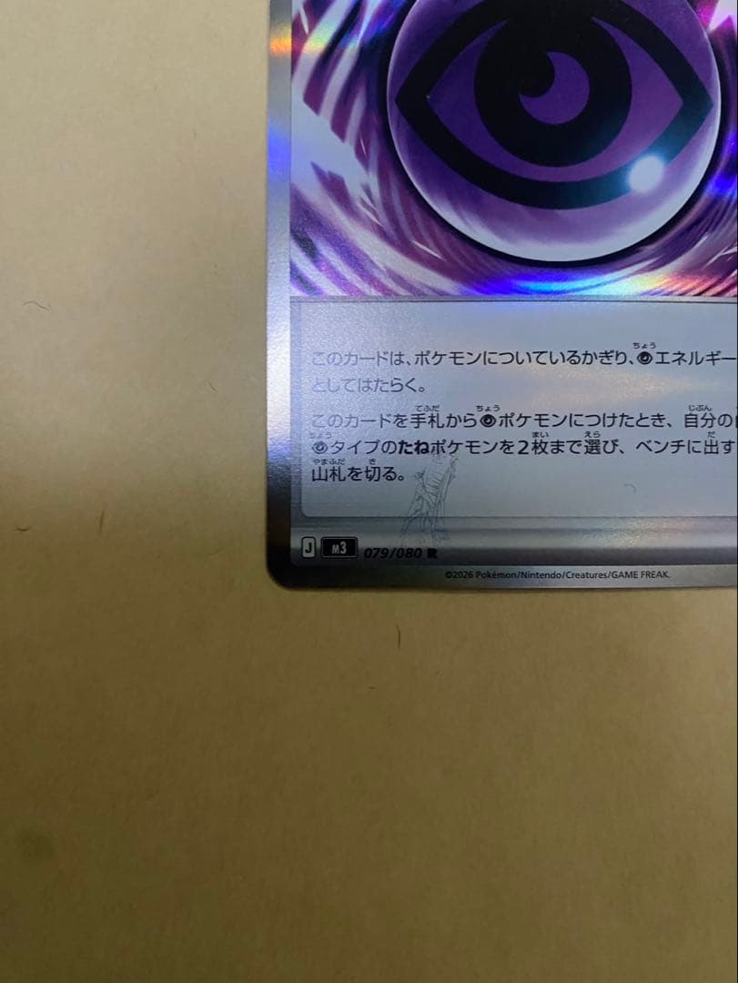 テレパス超エネルギー エラー 079/080