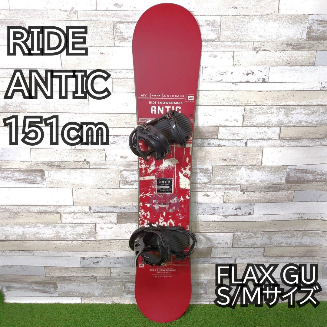 RIDE ANTIC FLAX GU スノーボード 2点セット