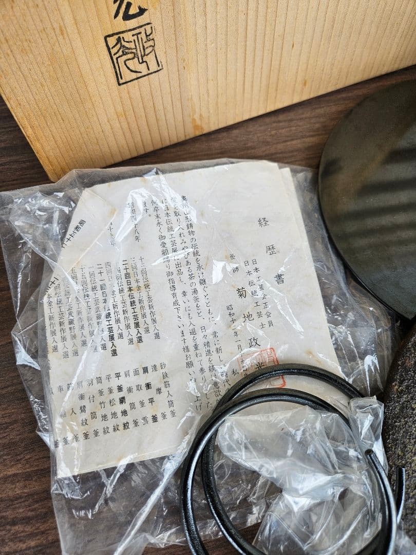 釜師 菊地政光 作 茶飯釜 替蓋添え 釜鐶付き 茶道具 茶飯茶事 飢来飯 渇来茶