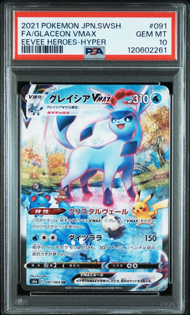 グレイシアVMAX HR SA PSA10 ポケモンカードゲーム