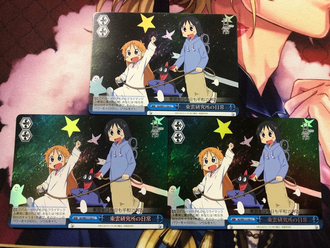 東雲研究所の日常 C ホロ ホイル 3枚 ヴァイスシュヴァルツ