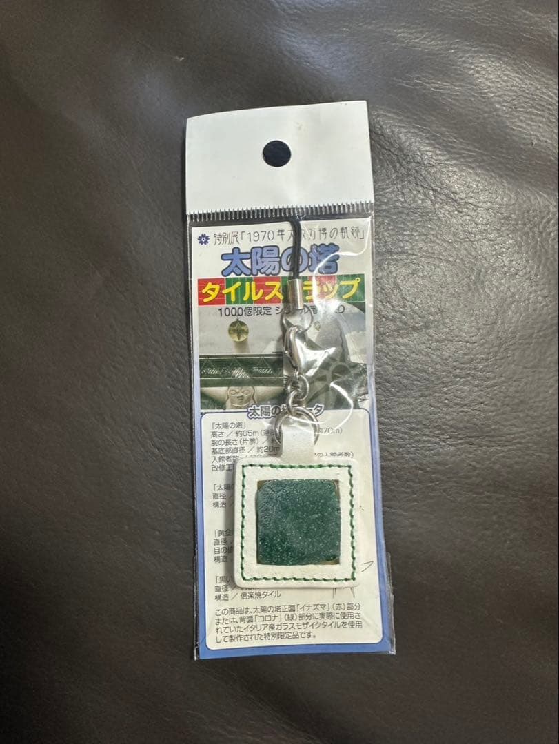 【限定品】太陽の塔　タイルストラップ 岡本太郎