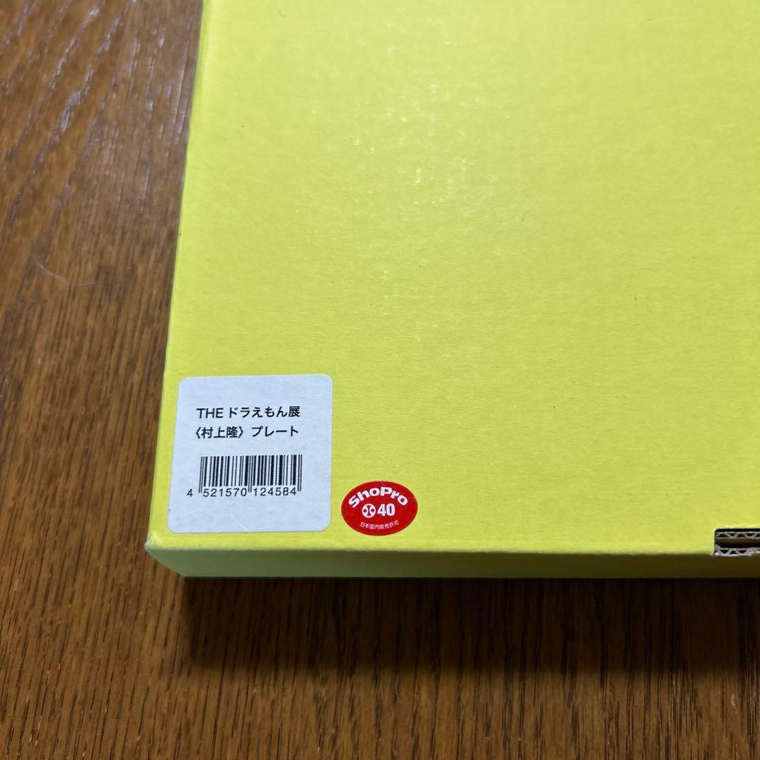 値下げ‼️村上隆✖️ドラえもんプレート　新品　箱付き