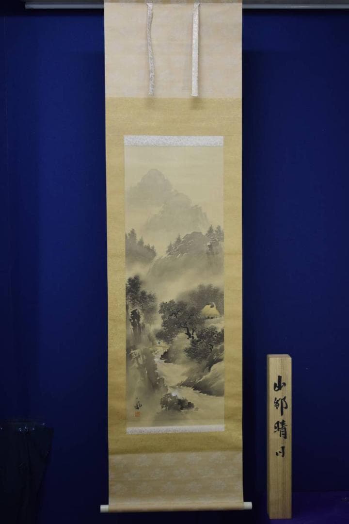 真作/一鳳/山邨晴日/桐共箱付/布袋屋掛軸HD-534