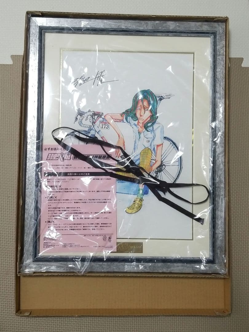 弱虫ペダル　巻島裕介　額装高精細複製原画