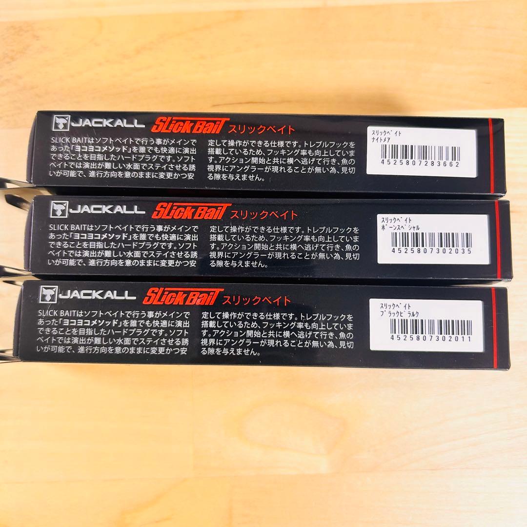 新品 ジャッカル スリックベイト 人気カラー 3色セット