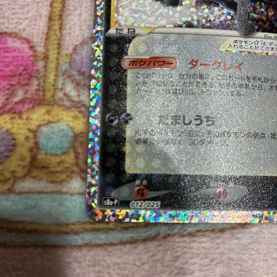 A*k様 ブラッキー☆ プロモカードパック 25th ANNIVERSARY e