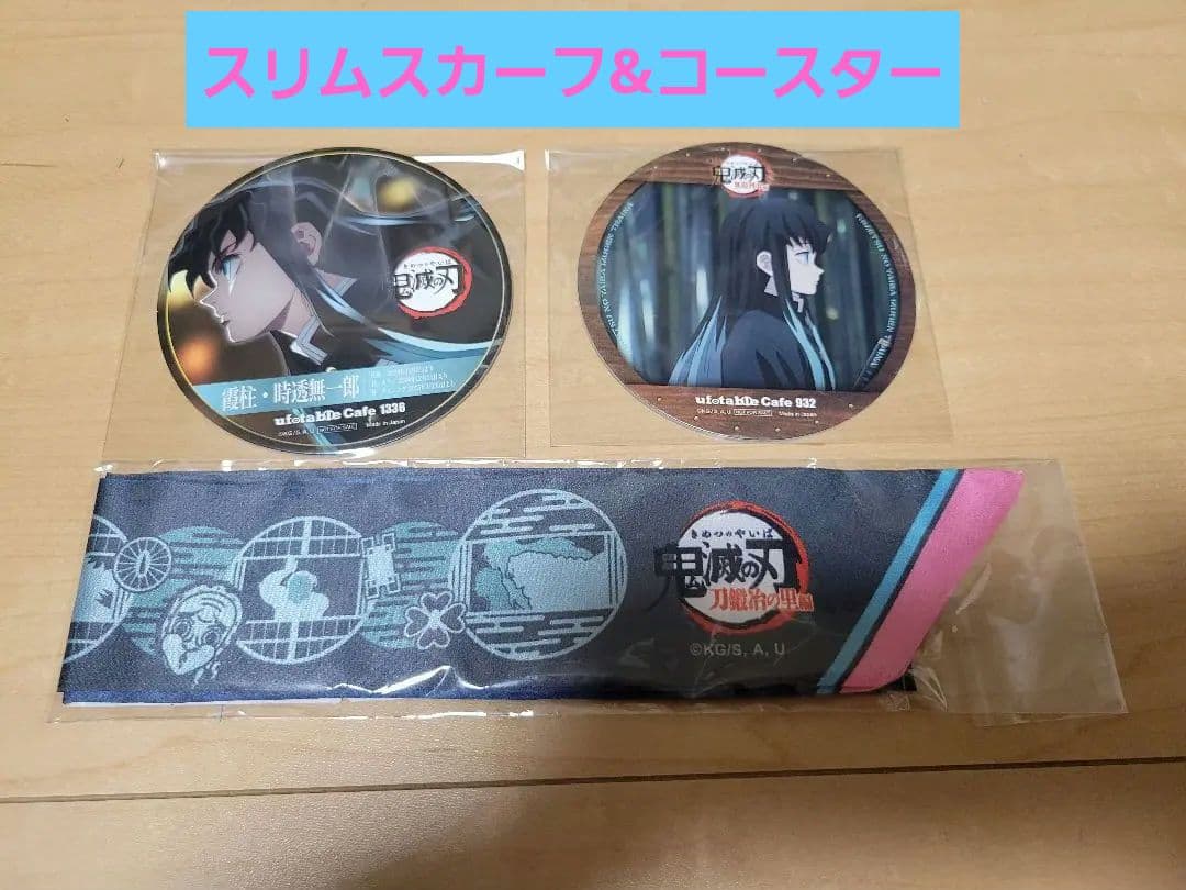 鬼滅の刃 時透 無一郎 コースター 刀鍛冶の里編 スリムスカーフ 伍周年 記念祭