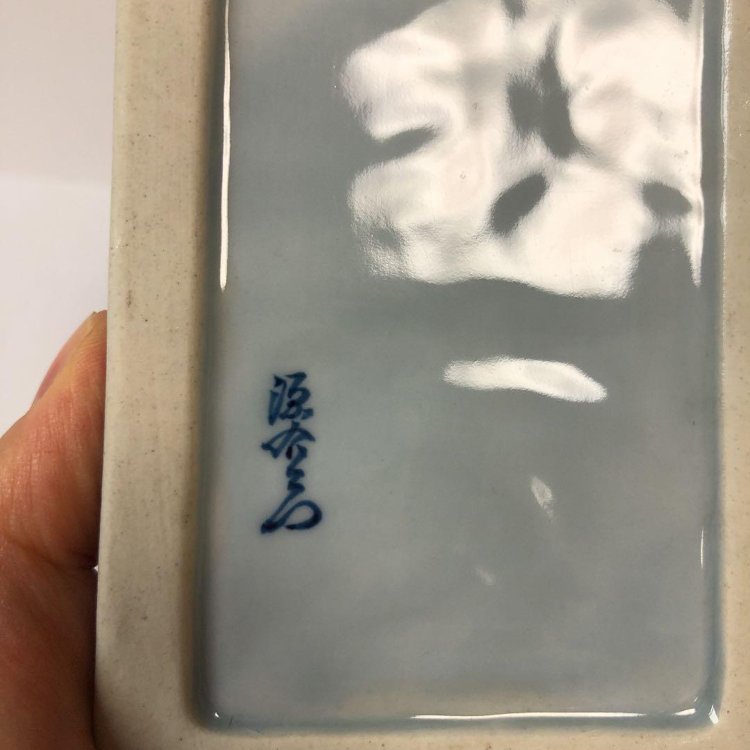 源右衛門 蛸唐草 硯