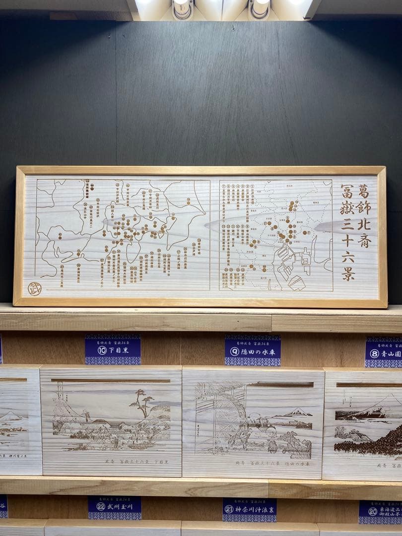 浮世絵 彫刻　葛飾北斎富嶽三十六景　47枚