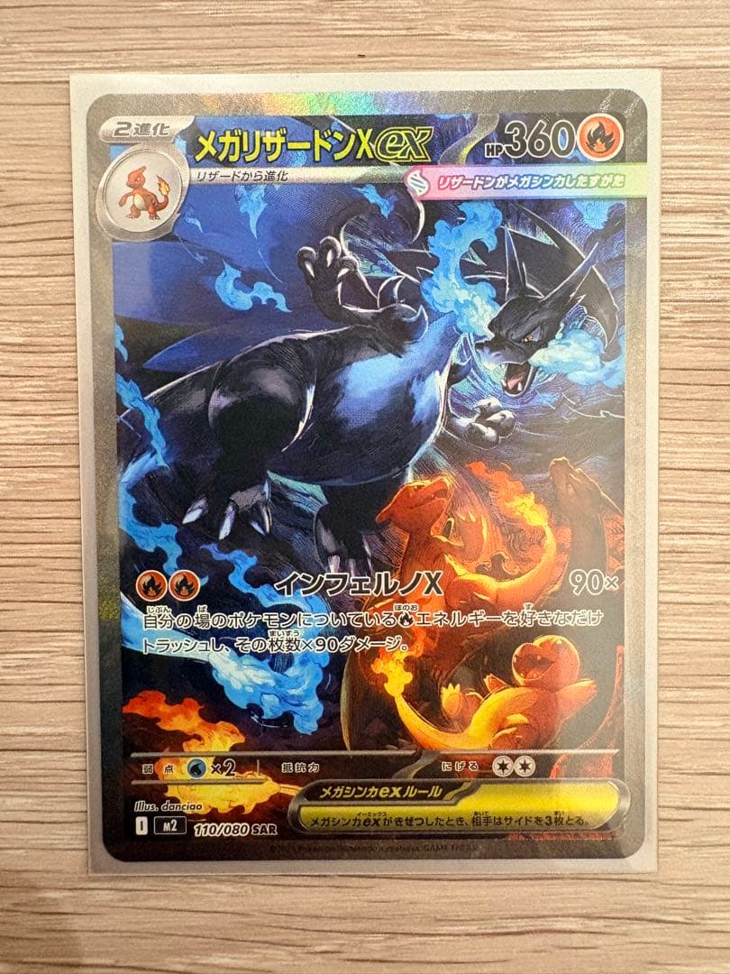 み*こ様 メガリザードンX ex SAR